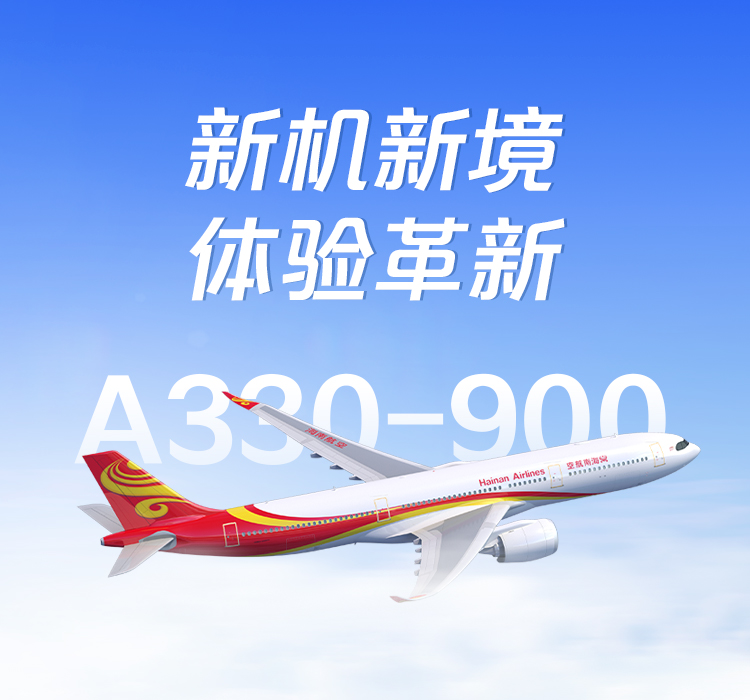 海南航空