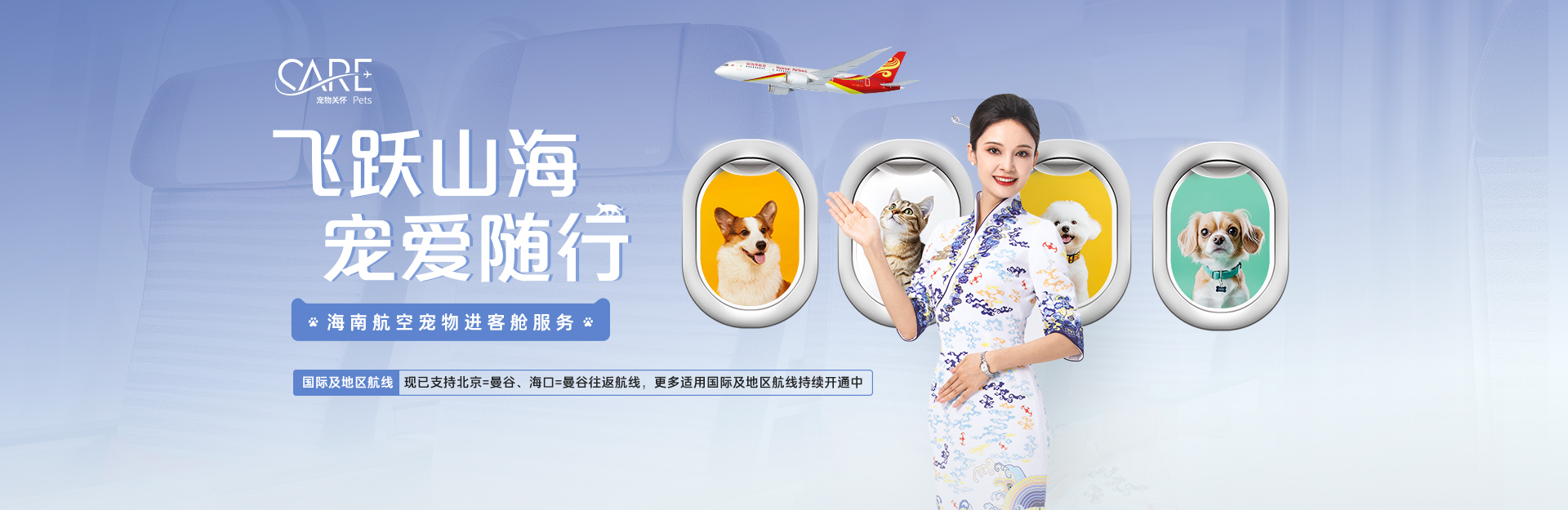 海南航空