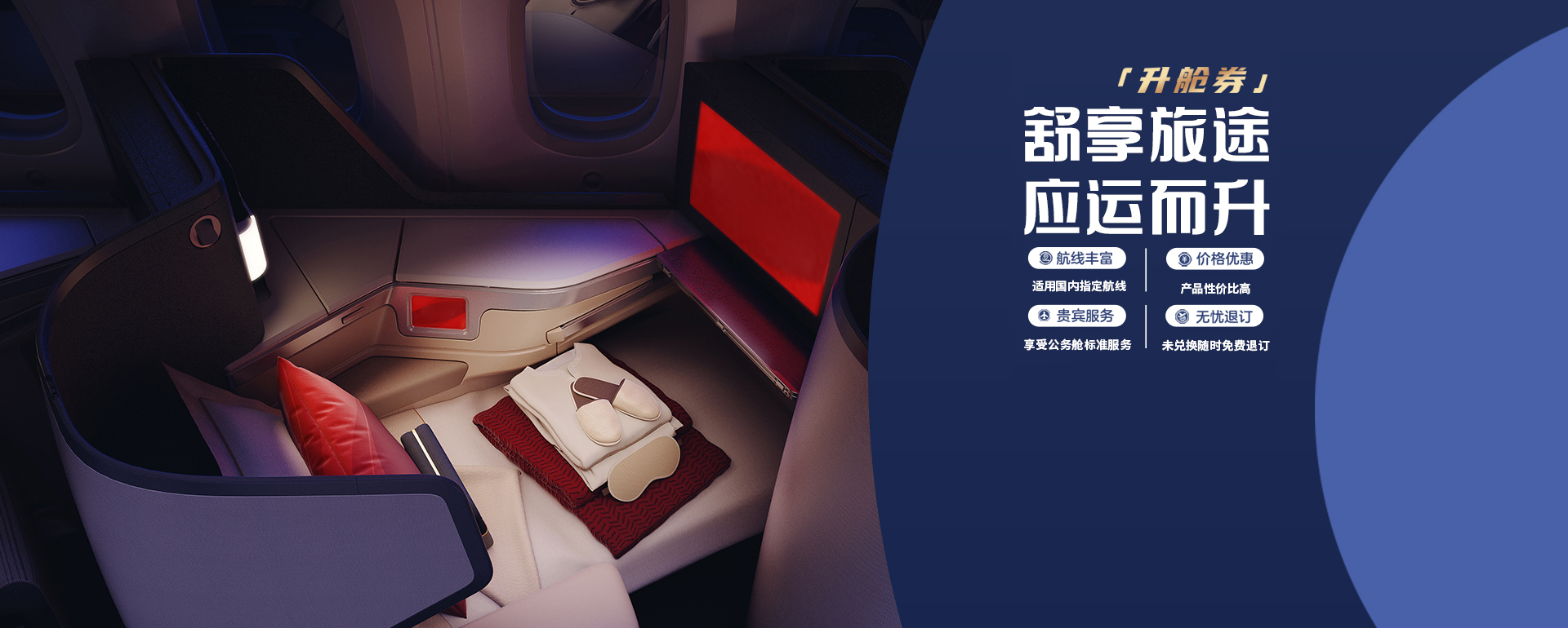 升艙券 舒享旅途應(yīng)運而生