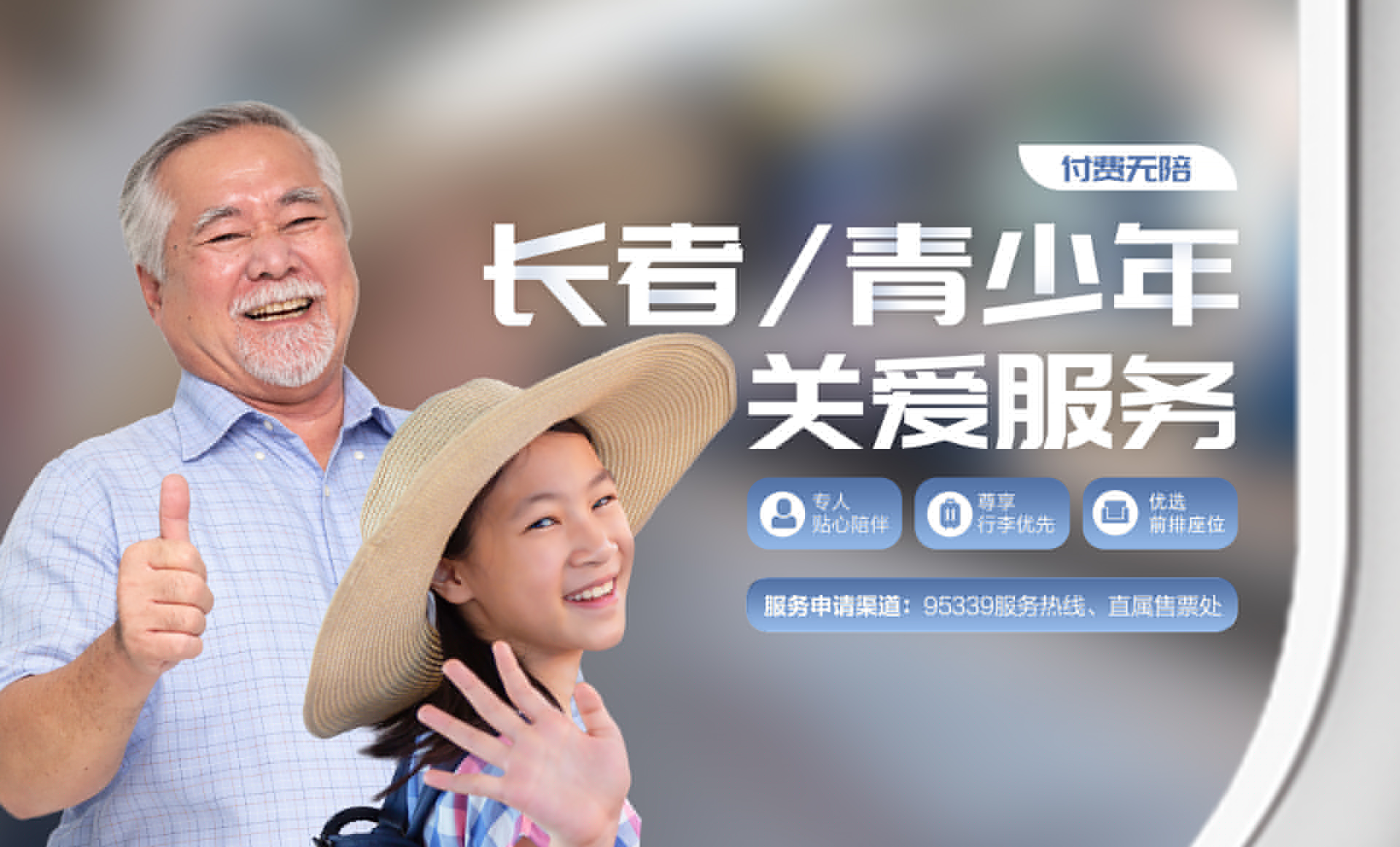 付費無陪長者/青少年關(guān)愛服務(wù)