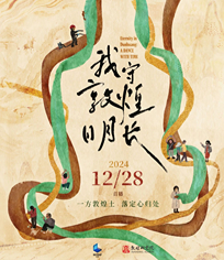 我守敦煌日月長