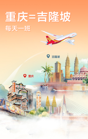 重慶吉隆坡