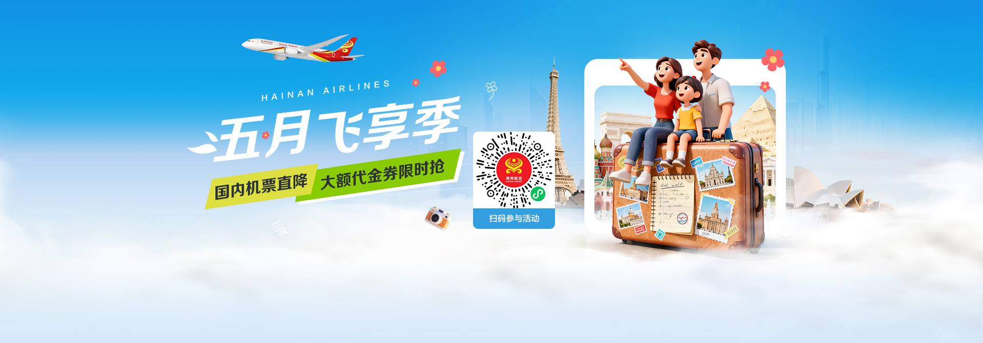 五月飛享季