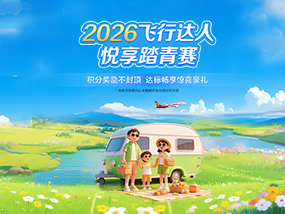 2026飛行達(dá)人悅享踏青賽